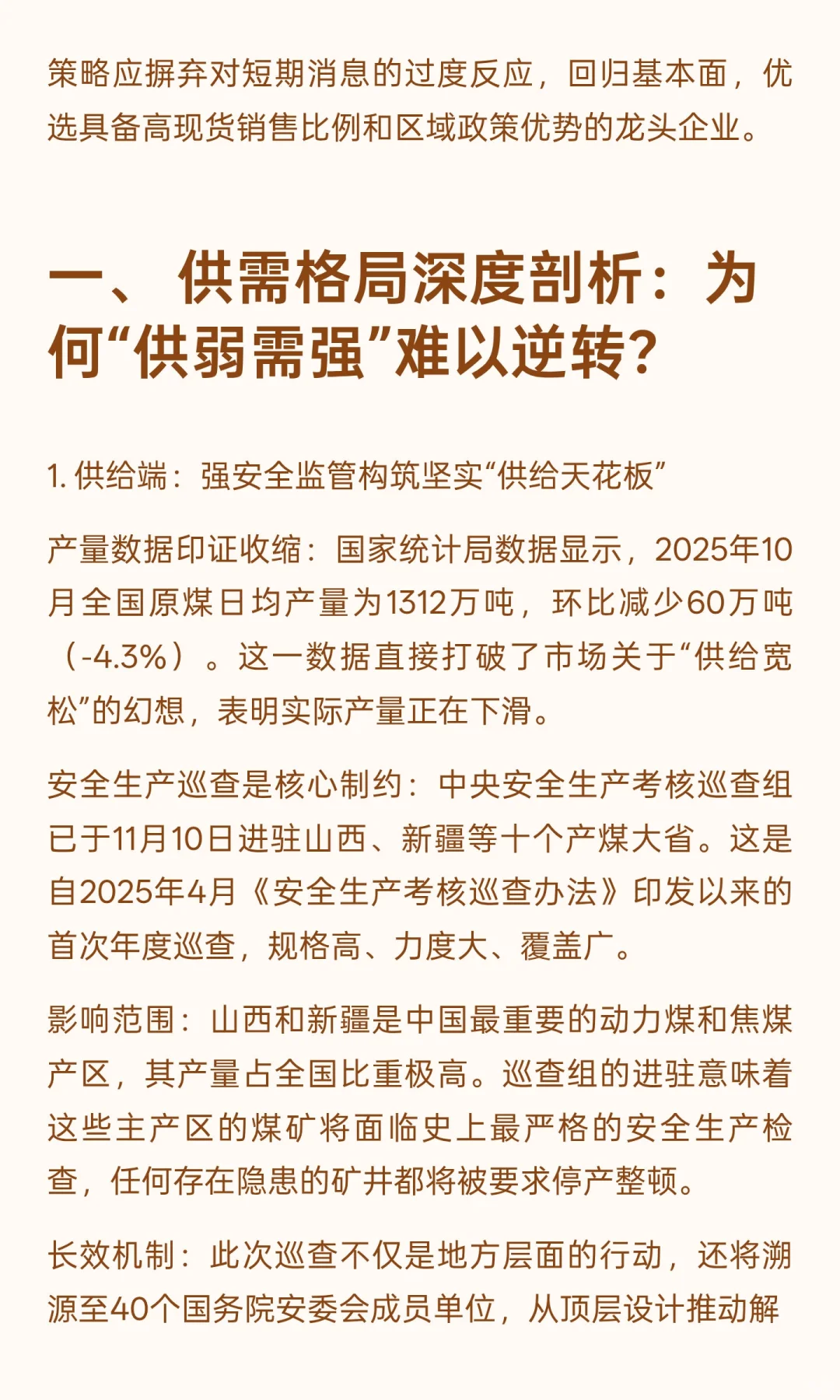煤炭行业近期深度解析：供给刚性与旺季需求