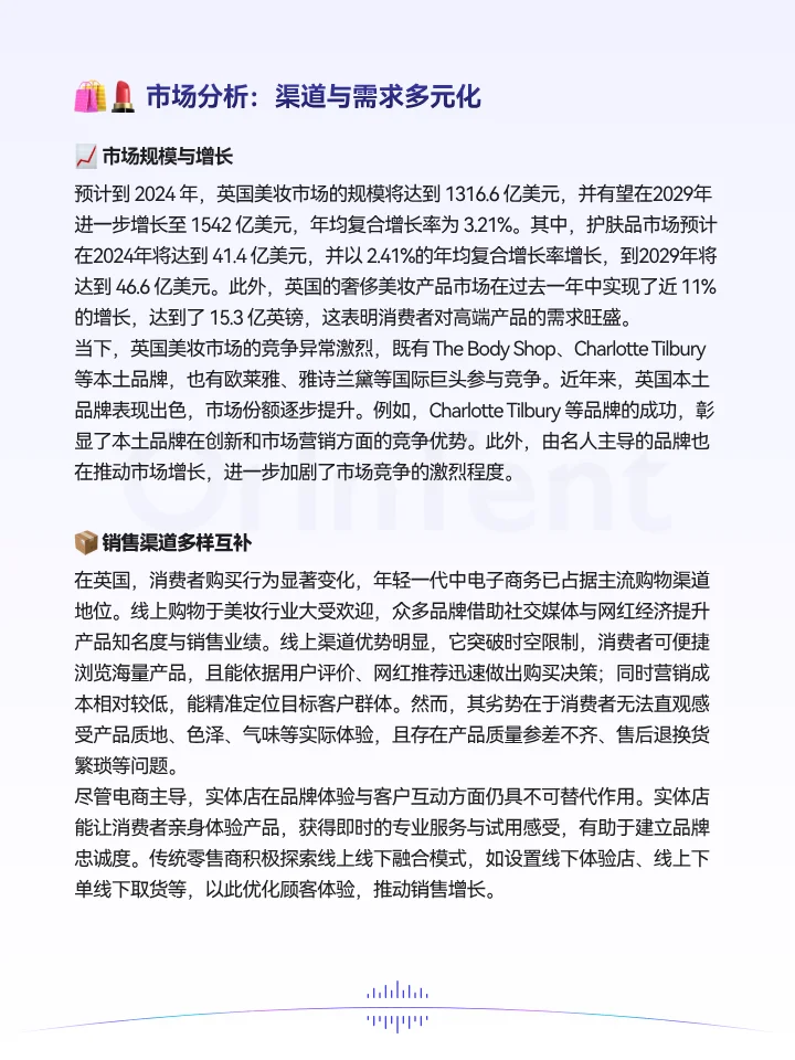 OrinTent行业研究｜英国美妆行业的新趋势