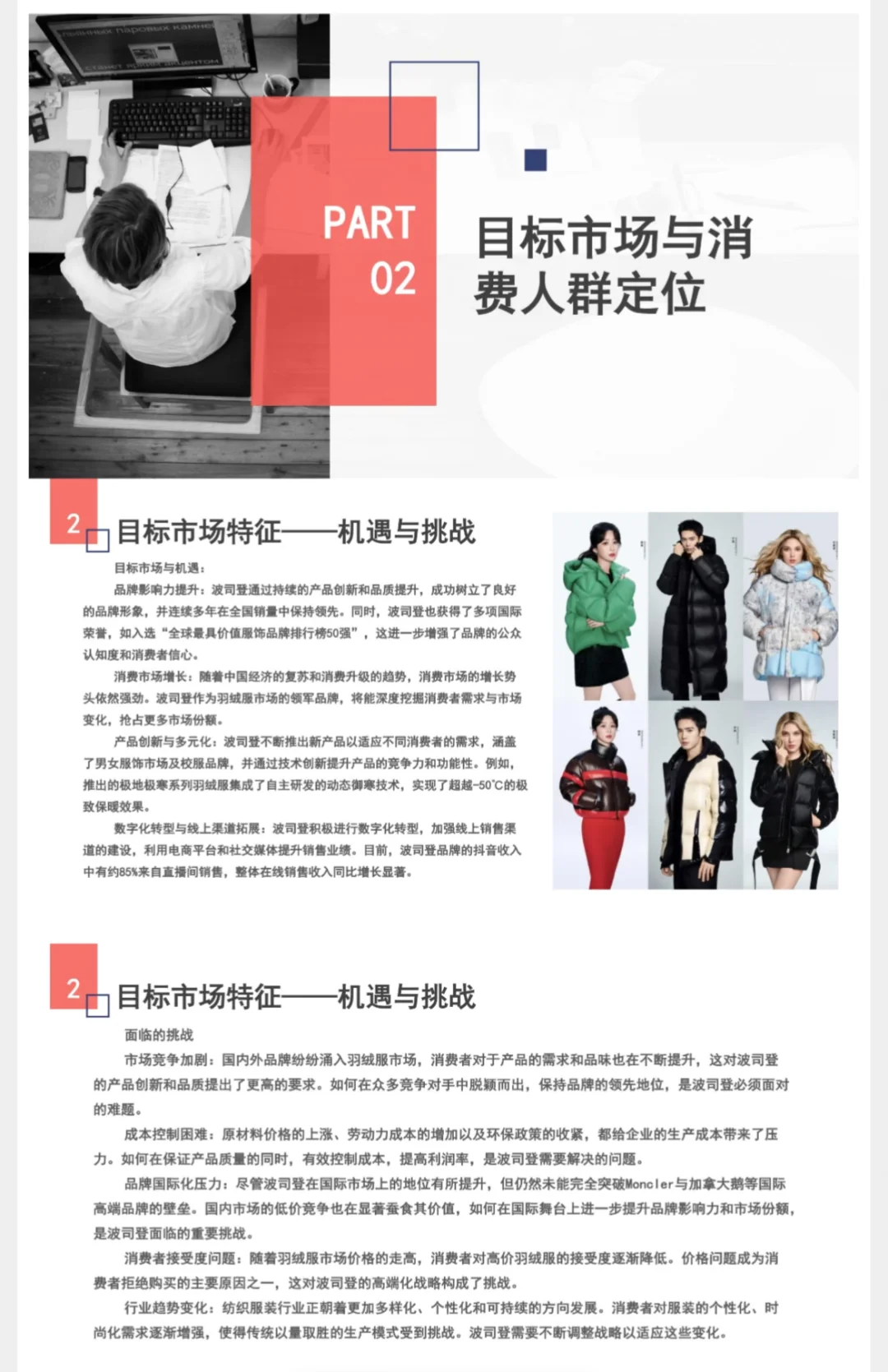 品牌调研分析报告—波司登完整版34页
