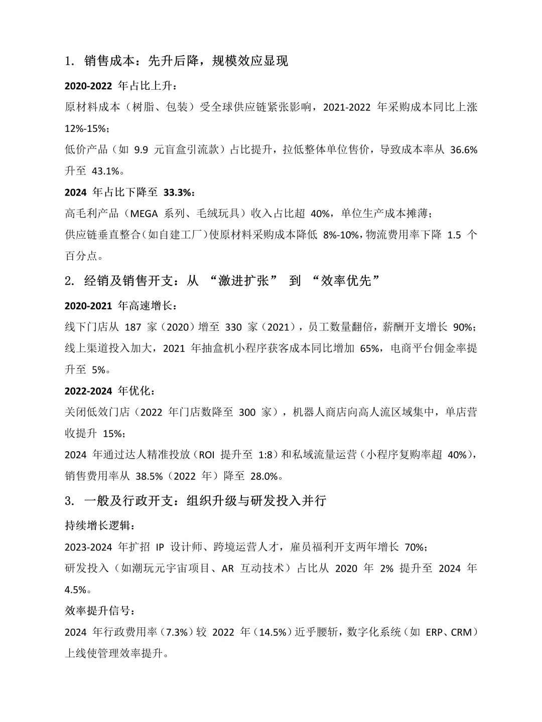 泡泡玛特2020-2024年度财务报表分析