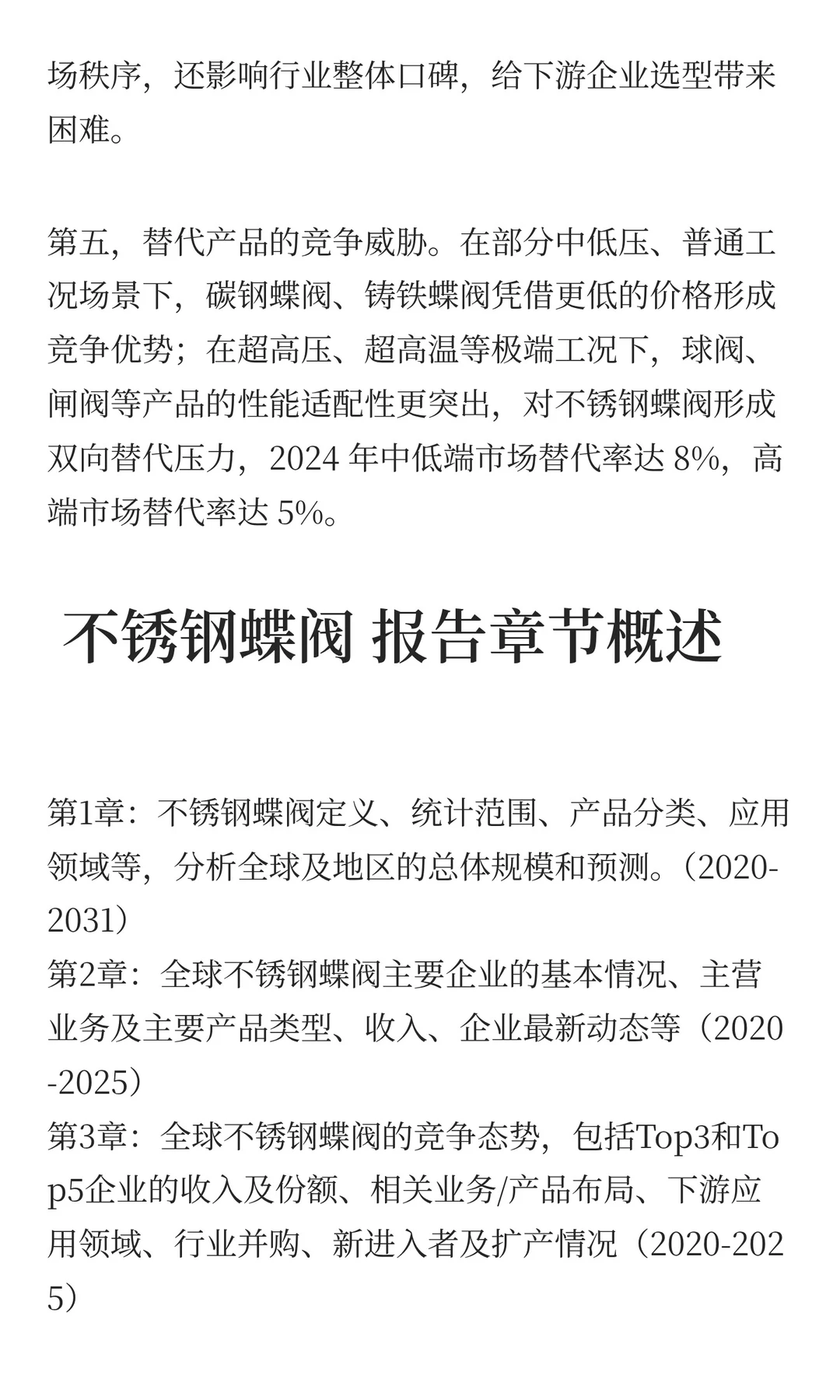 行业报告解析：不锈钢蝶阀市场规模约1961百