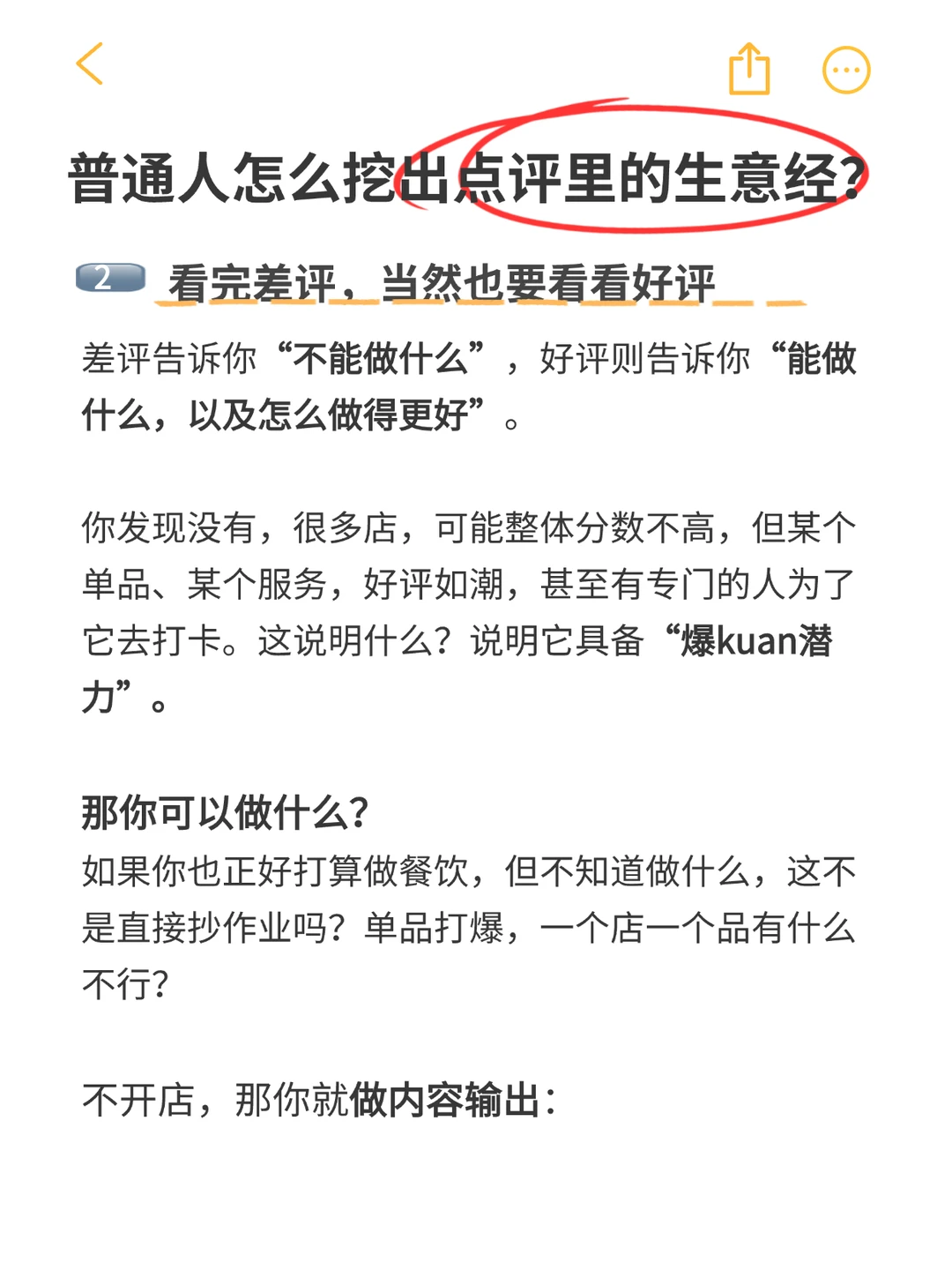 别只搜美食,3步用大众点评找到高需求赛道