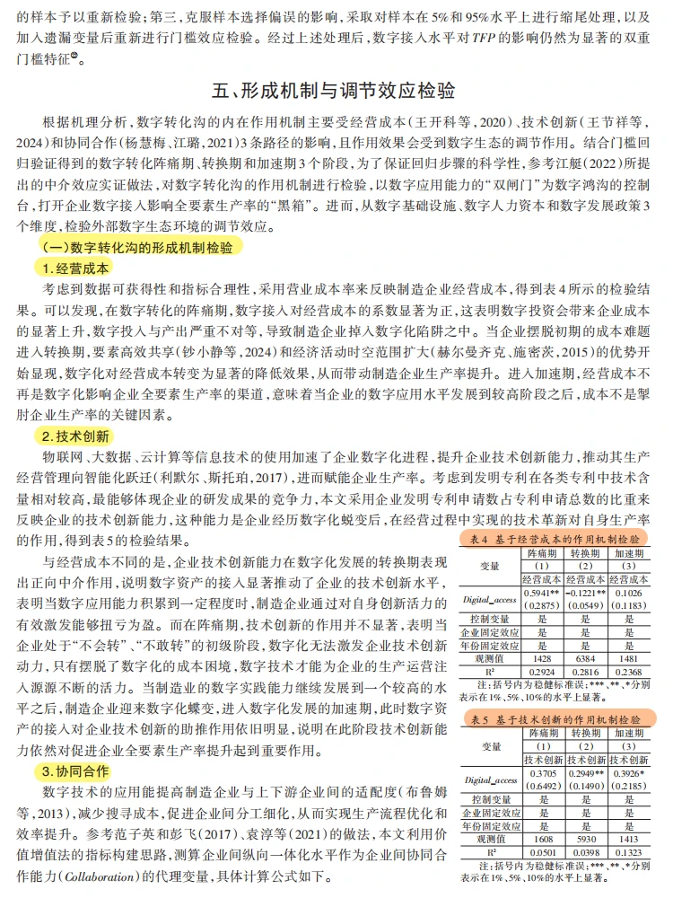 制造业数字鸿沟破局!三层框架解锁转型密码
