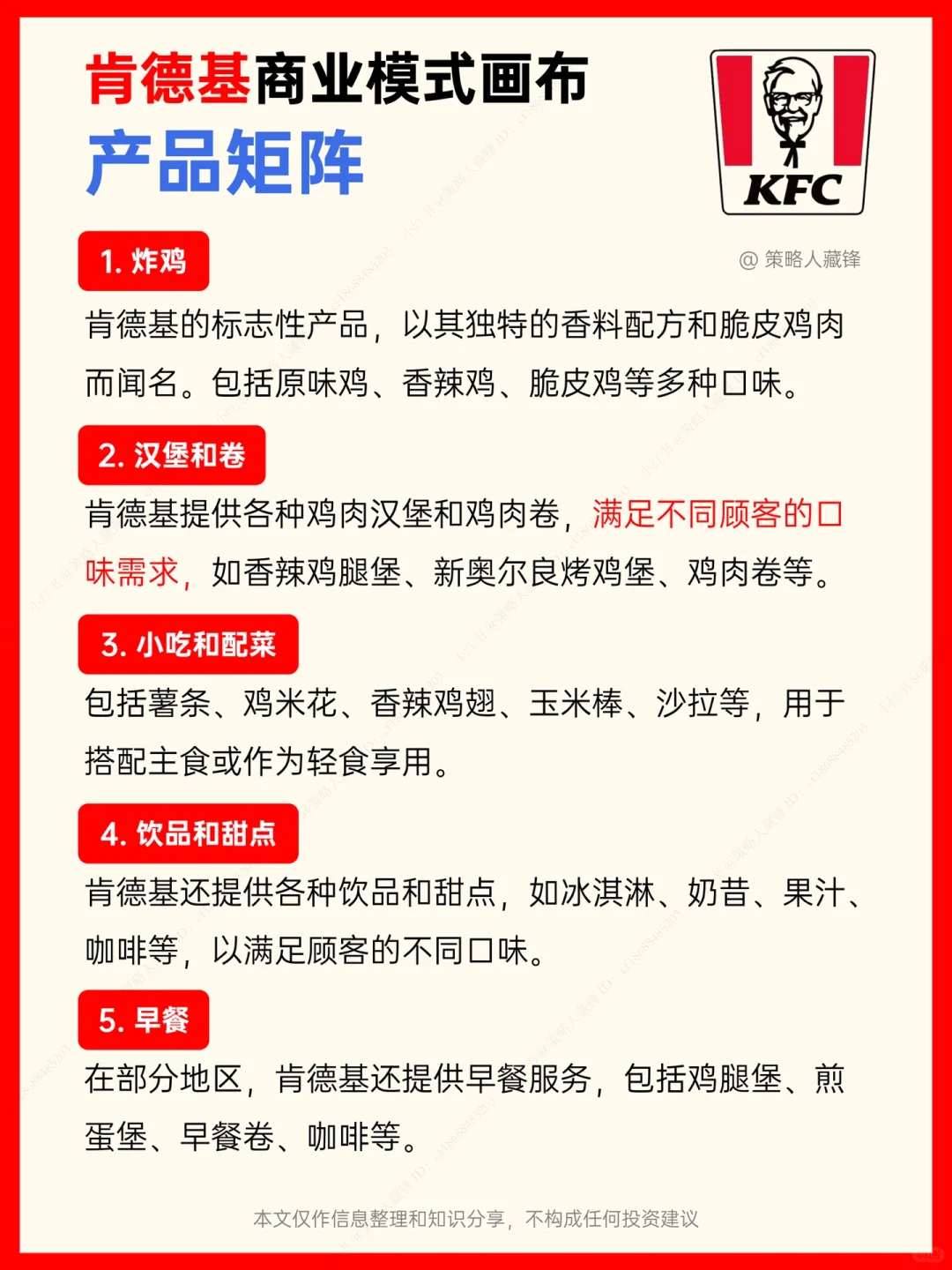 肯德基的商业模式画布,疯狂星期四有多疯?