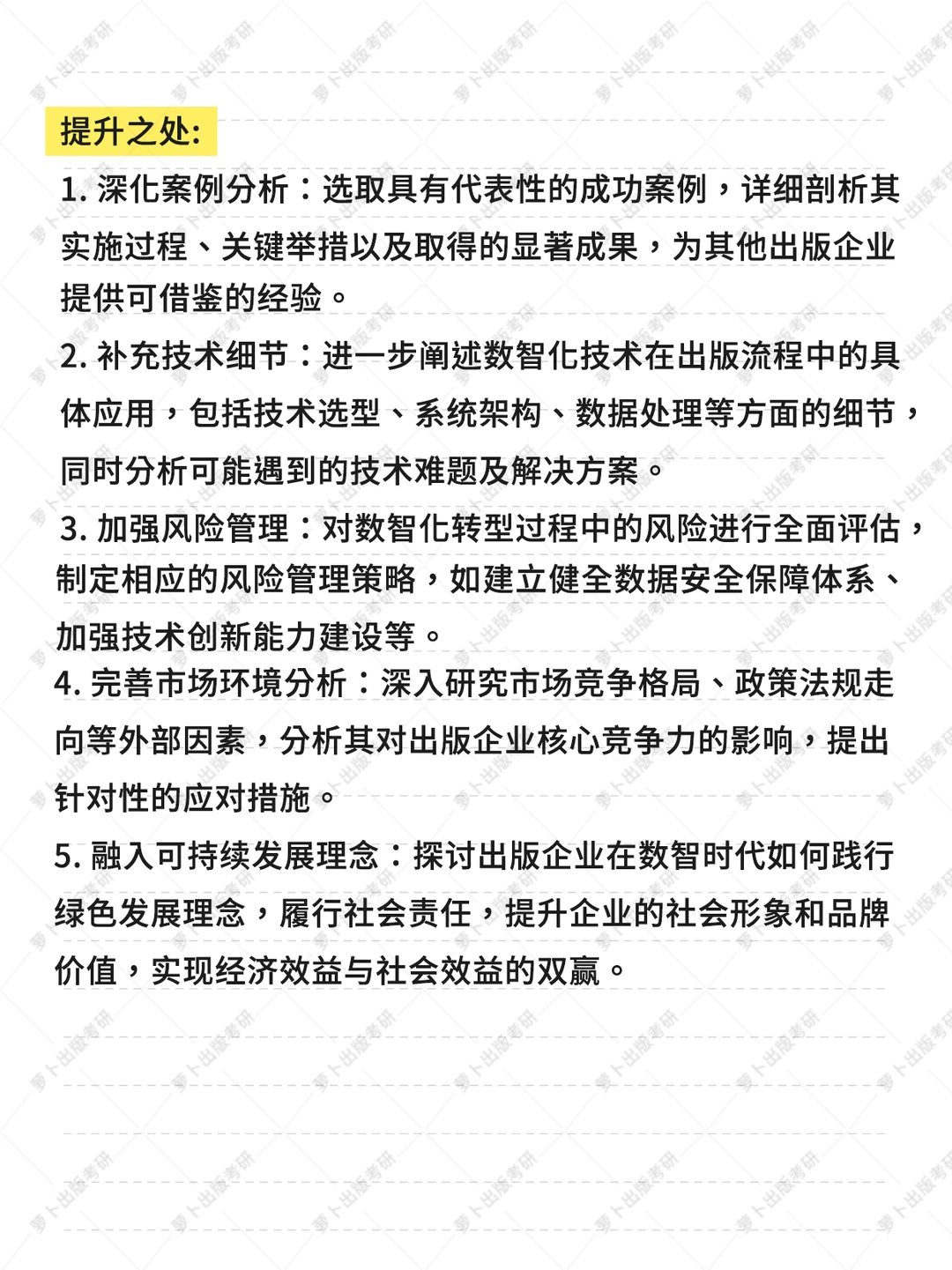 出版考研答题批改示例——优秀答案这样答