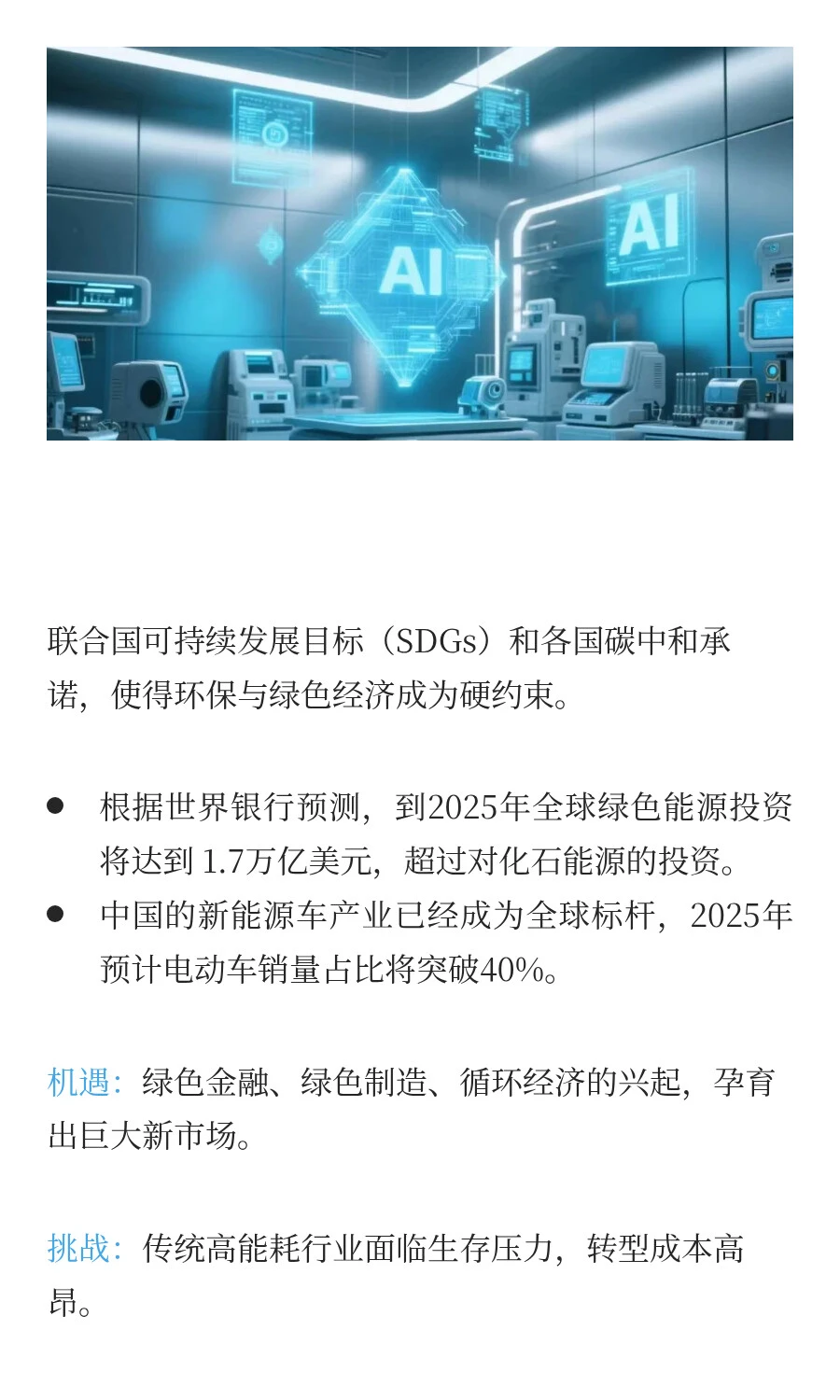 2025全球经济大趋势：企业家的机遇与挑战