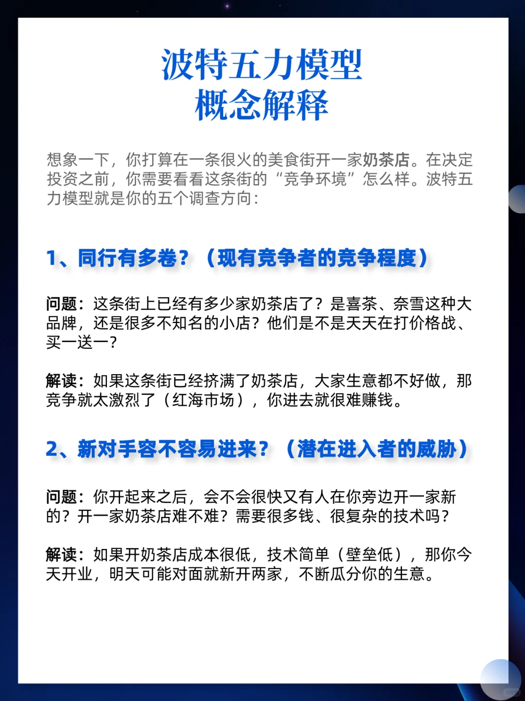 商业分析Day06｜波特五力模型分析