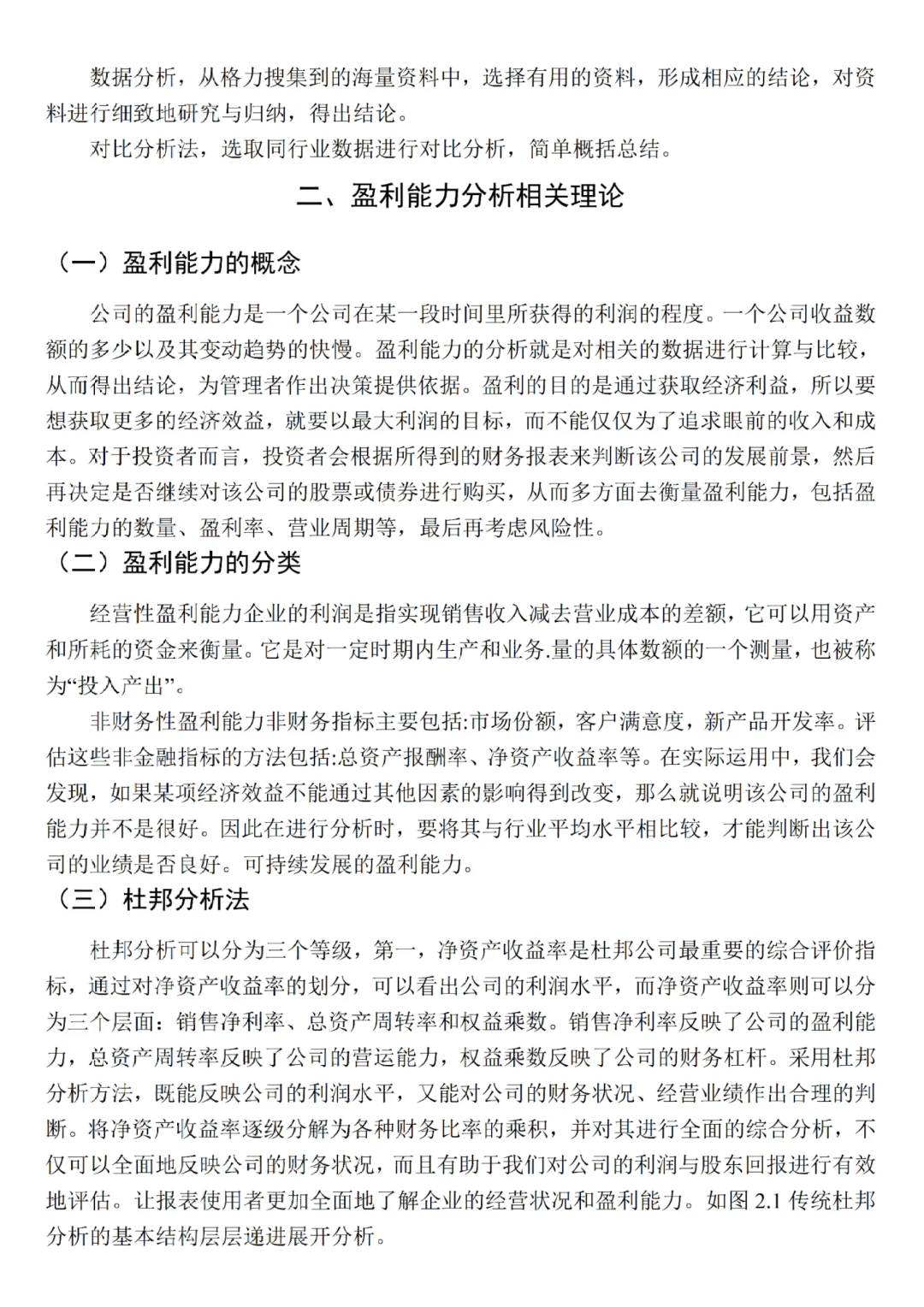 盈利能力分析论文原来真的这么容易写✍?