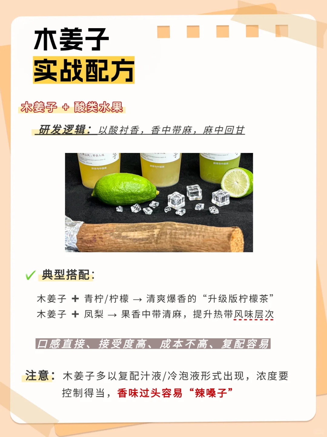 从小众香料到茶饮顶流，木姜子凭啥火？