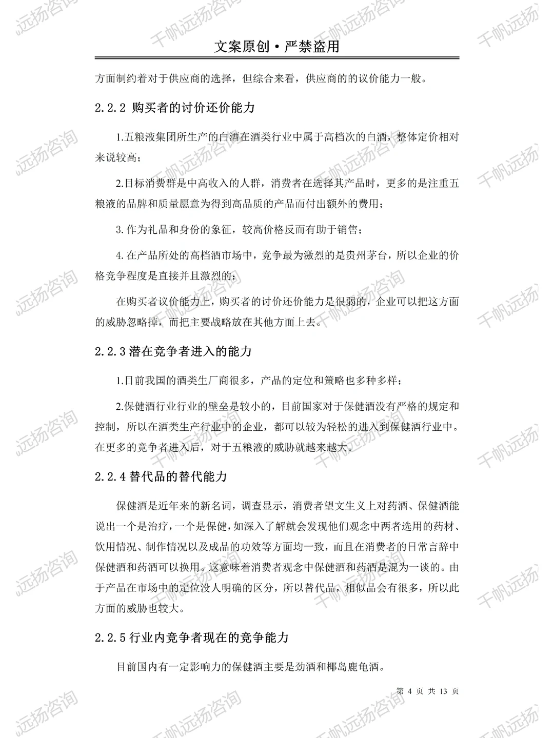 我惊呆了?原来企业调研报告这么简单❗