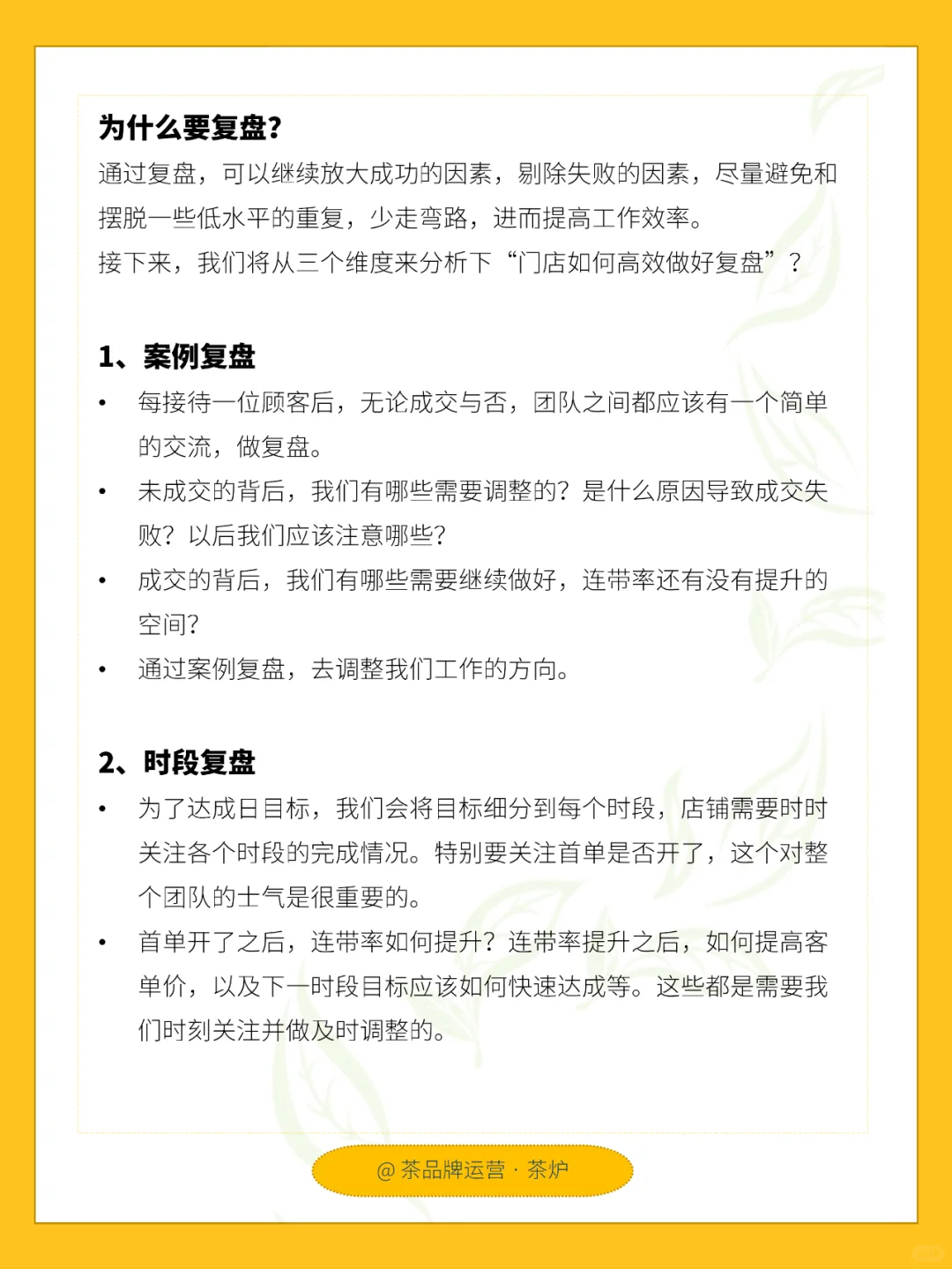 每天一个运营技巧|门店如何做好复盘?