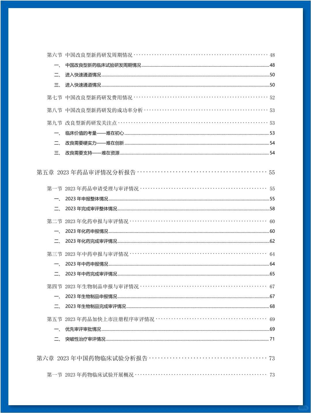 『年度盘点』中国医药研发蓝皮书