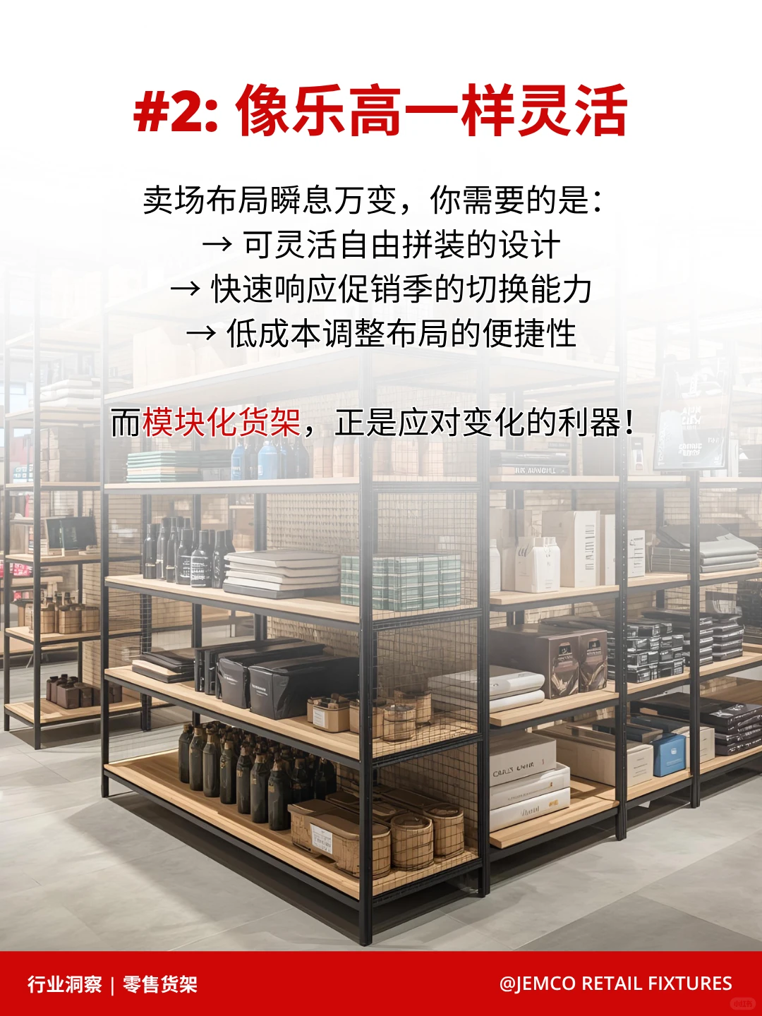 3大趋势，正重塑零售货架的未来