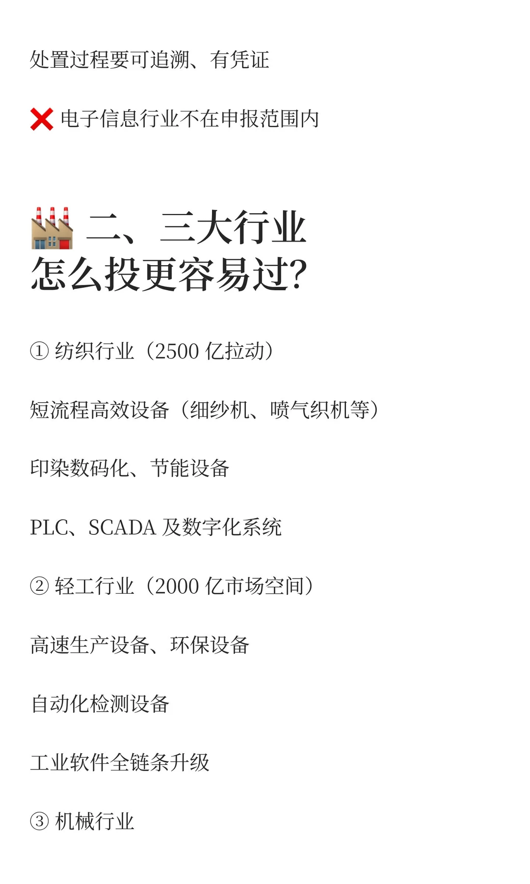 2026 第二批超长期特别国债设备更新又来了