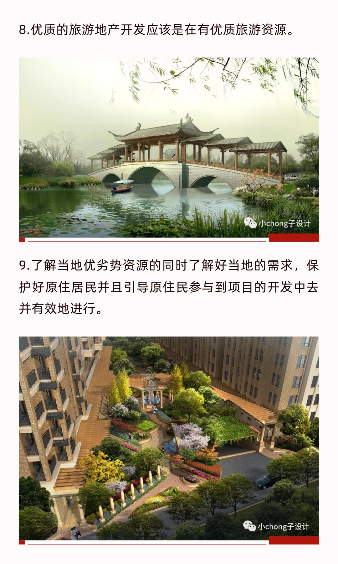 文旅亲子美学-0126如何看待亲子旅游地产