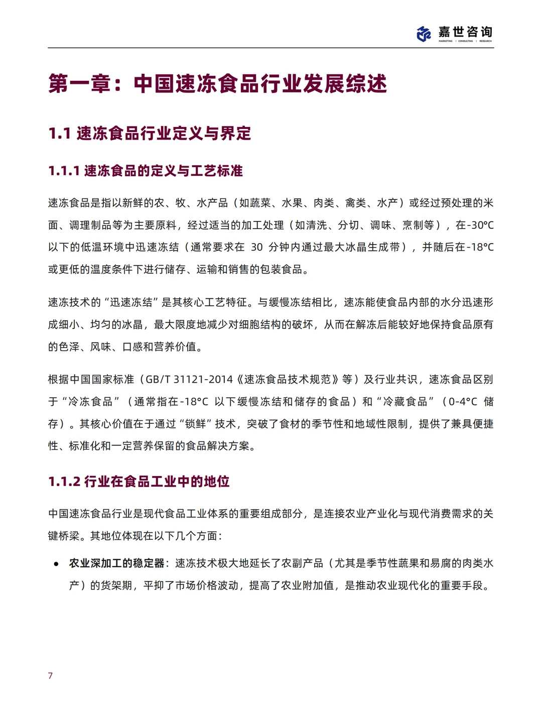 2025 速冻食品趋势|预制菜成增长核心引擎