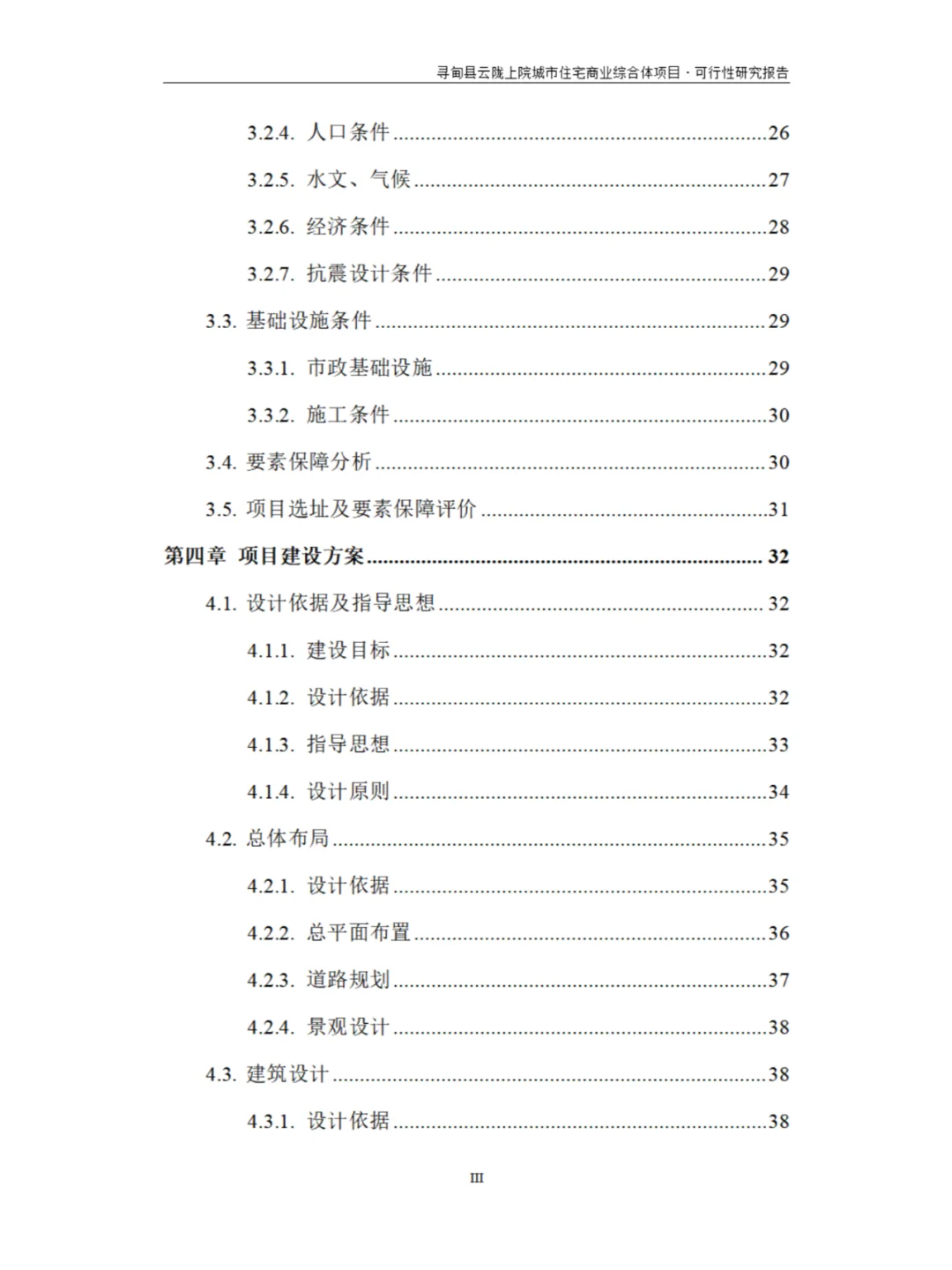 城市住宅商业综合体项目可行性研究报告