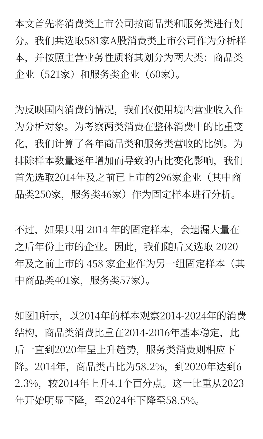 从A股上市公司视角看,中国居民消费怎么样