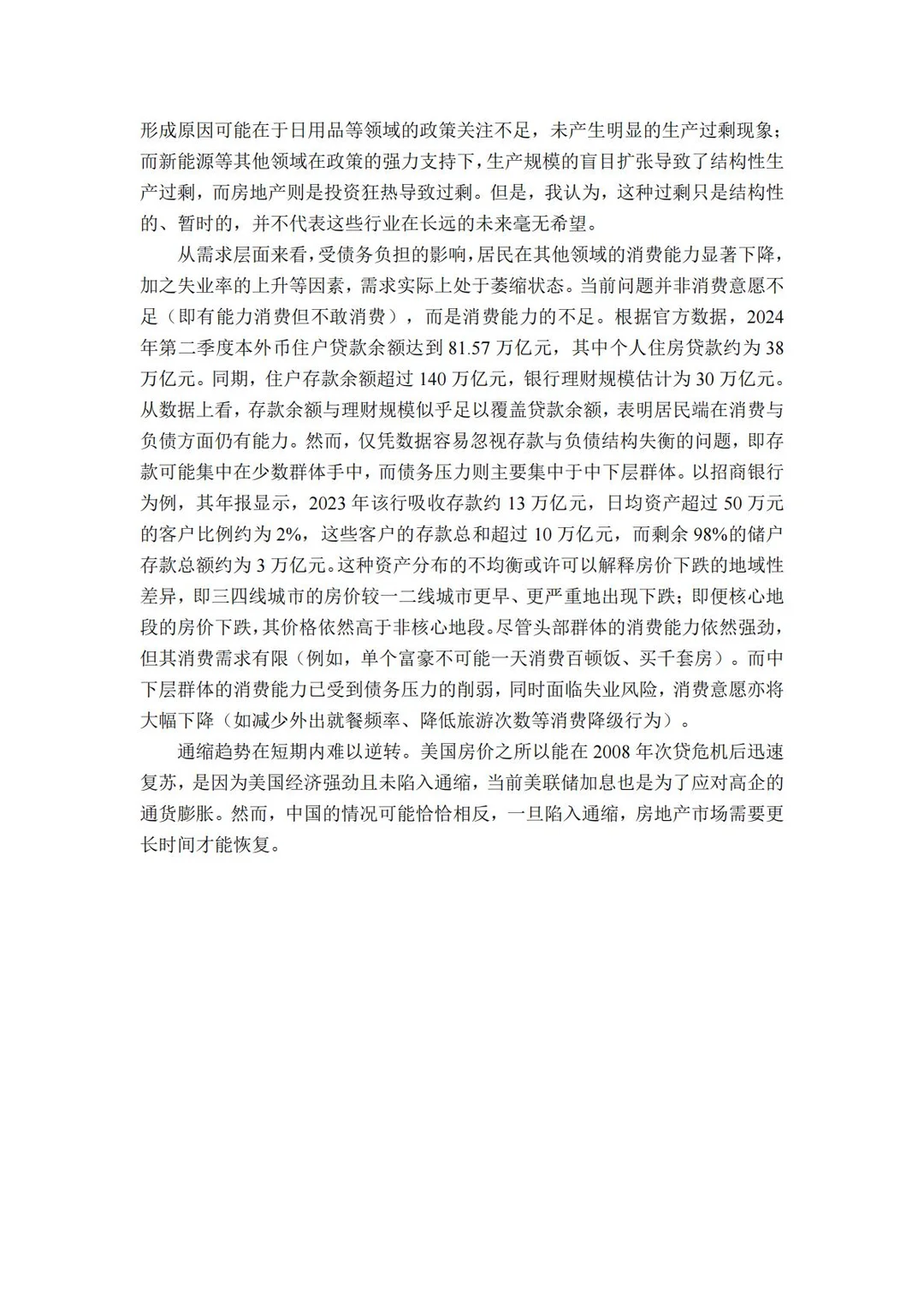 想起去年写的关于债务与楼市的分析文章