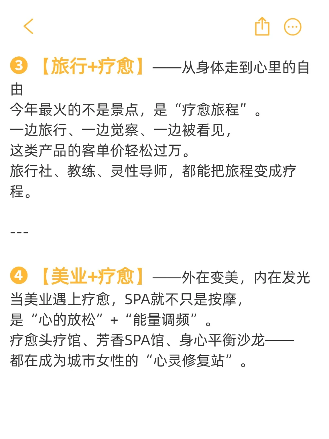 疗愈赛道10个吸金方向