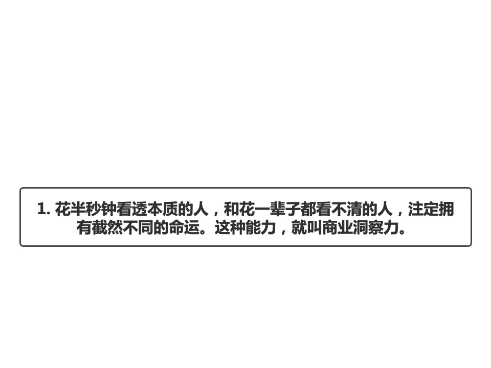刘润商业洞察力30讲思维导图