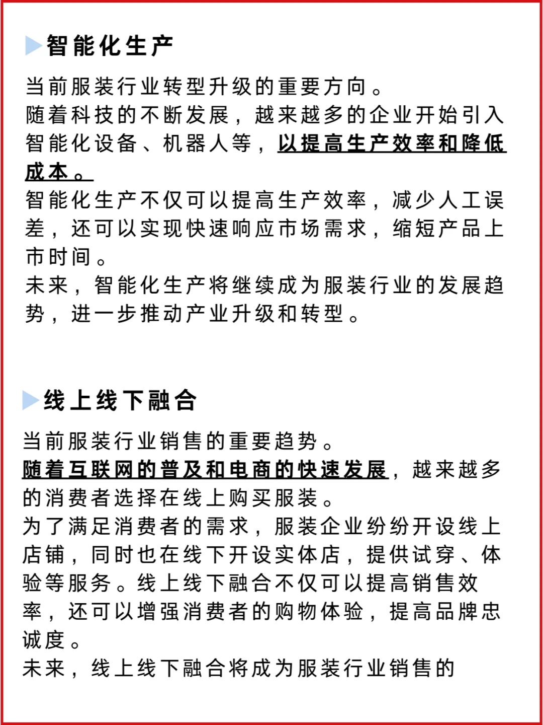 发展趋势丨创业建议丨2024服装行业深度分析