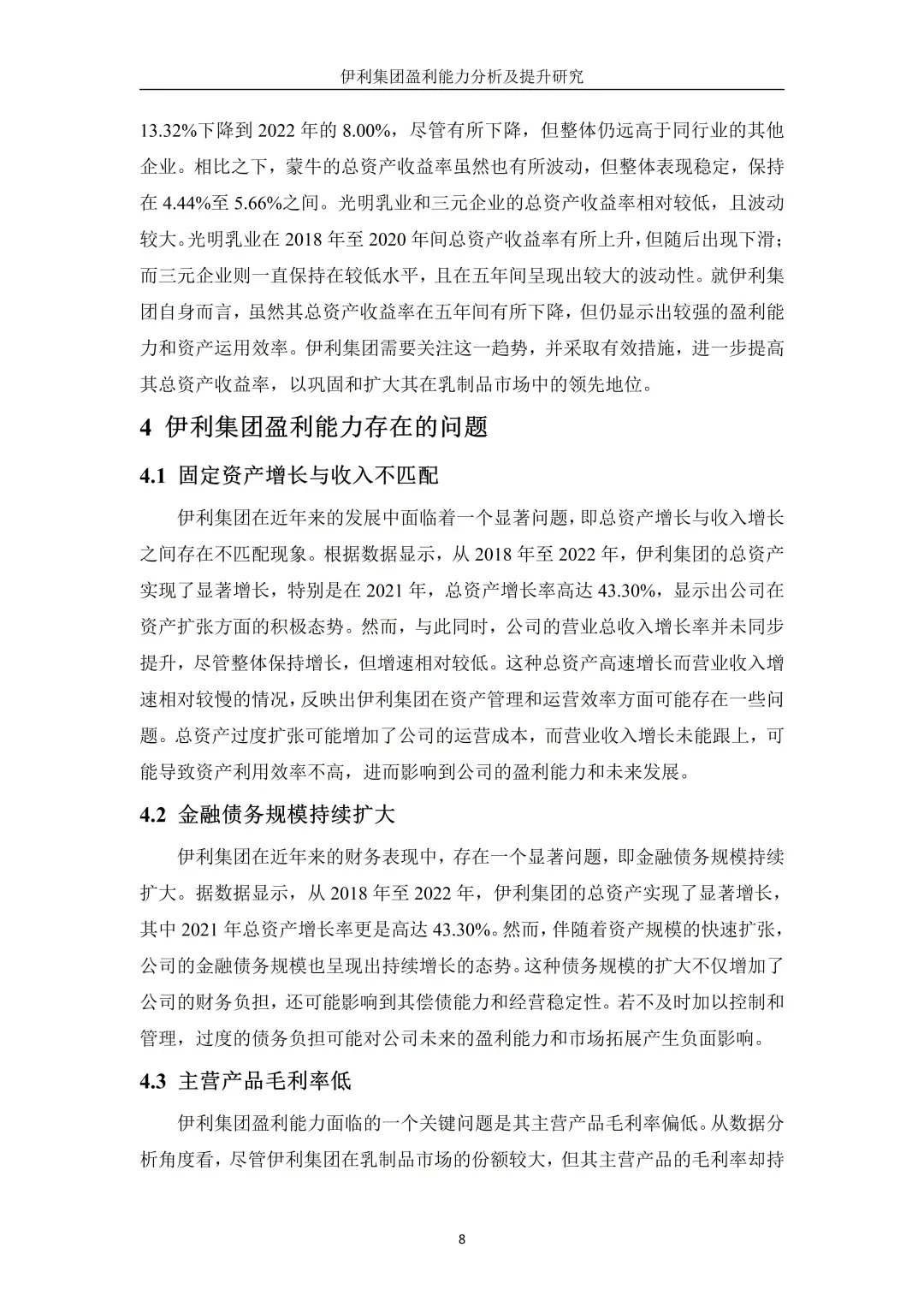 导师：这才是我喜欢的会计初稿