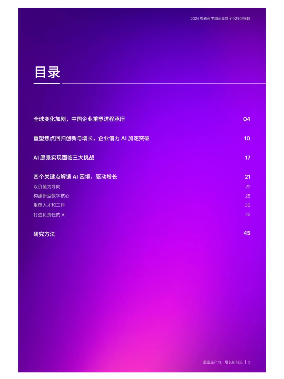 埃森哲:AI+数字化,企业转型新方向