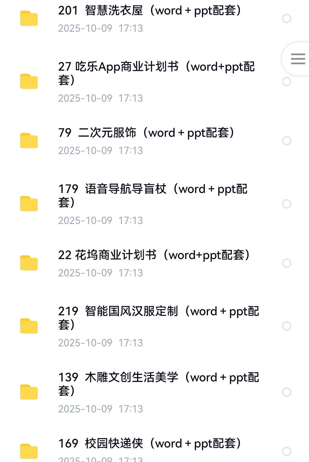 创新创业计划书最新更新,超全覆盖全领域