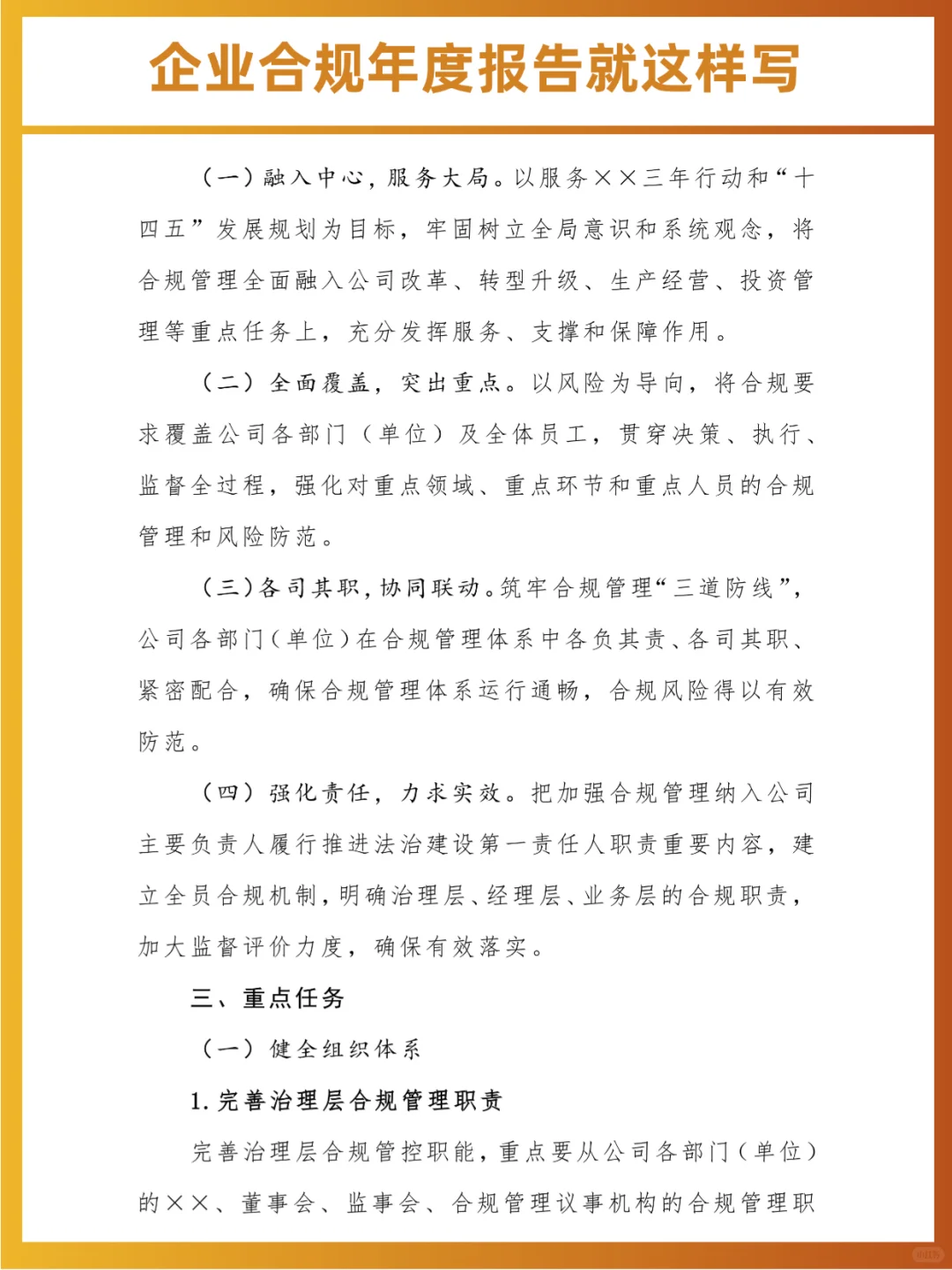 ?企业合规年度报告这样写容易被夸！
