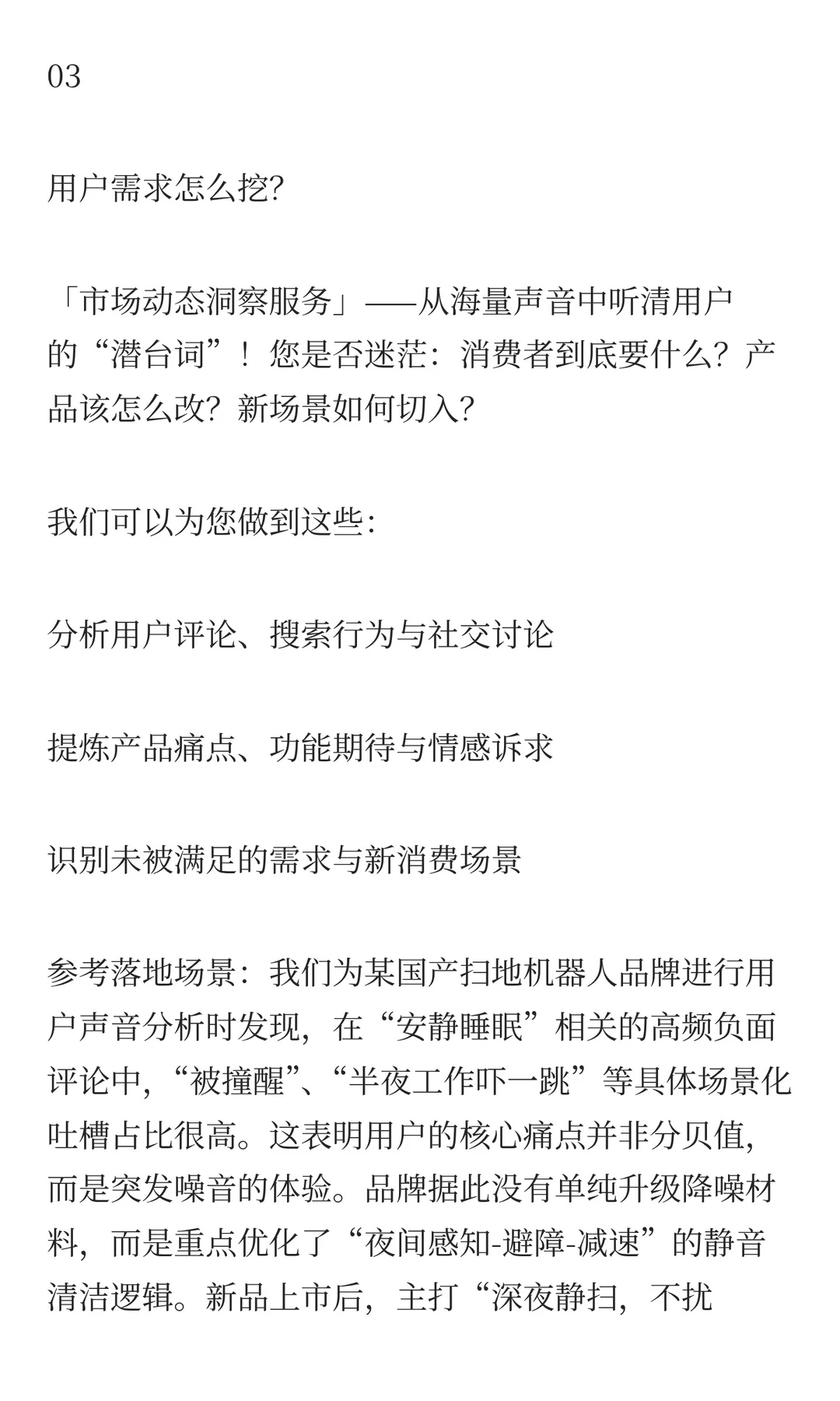 市场总在变,决策如何准?市场洞察服务助力