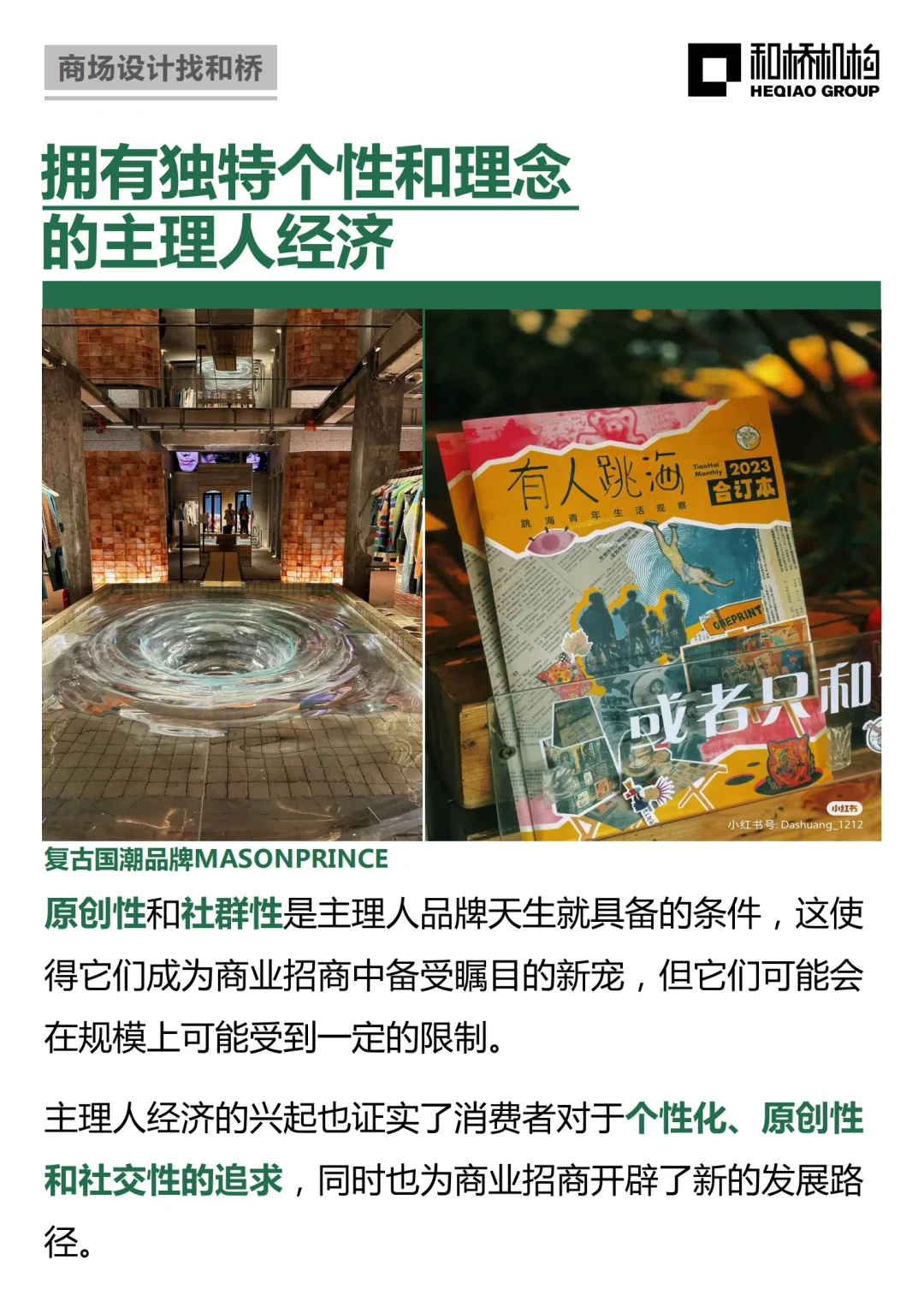 消费祛魅后,如何解读商业升级新趋势?