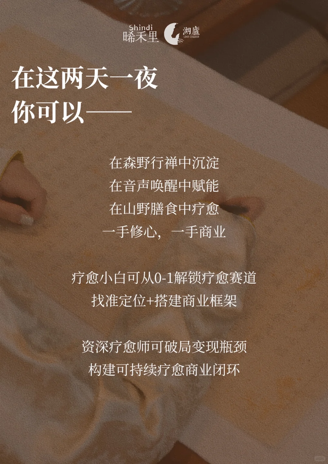 ?广州疗愈|一场疗愈与商业的双向觉醒之旅