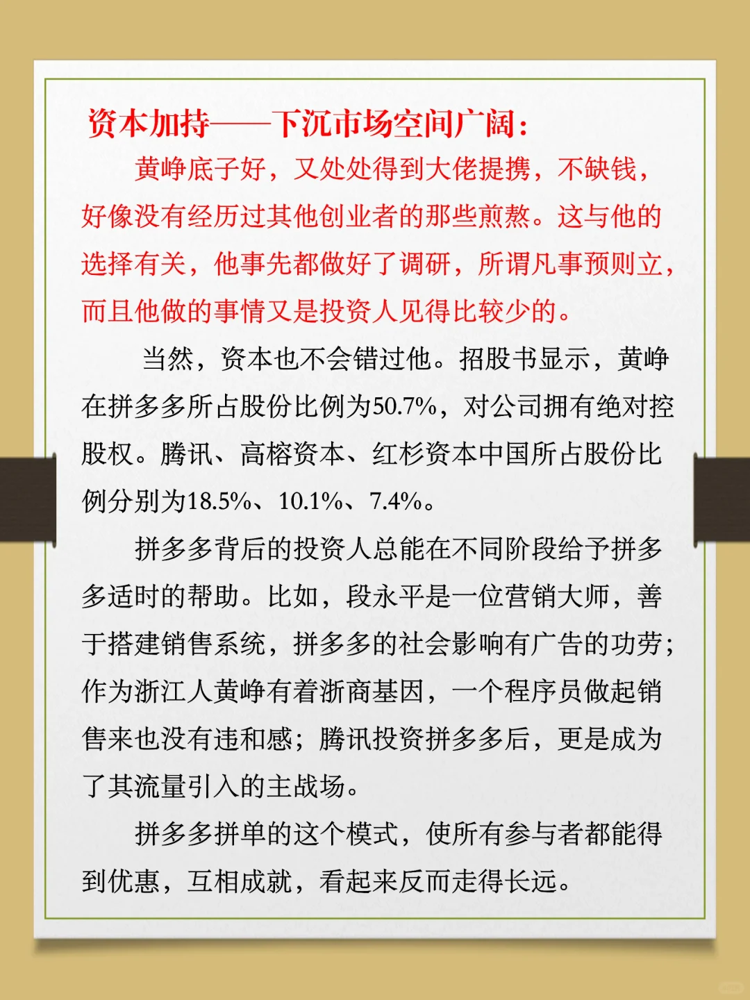 每天看一个投资故事|黄峥打造拼多多