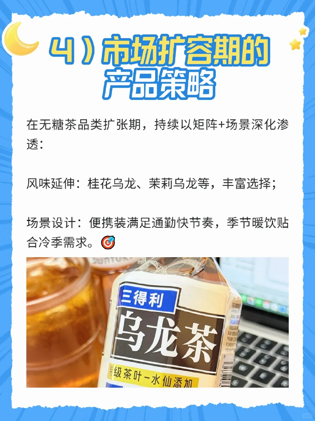 三得利乌龙茶:健康茶饮赛道的百年增长启示