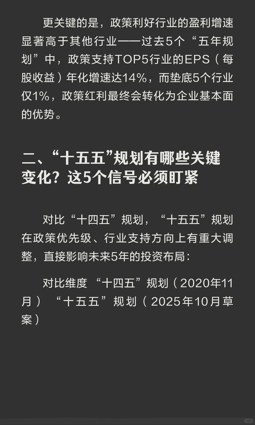 高盛重磅研报解读：布局中国“十五五”，这