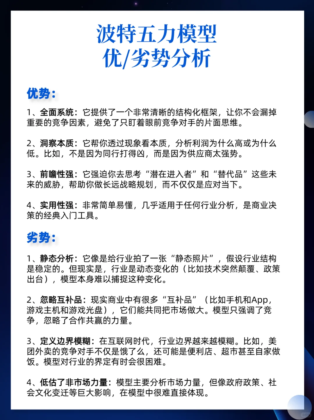 商业分析Day06｜波特五力模型分析