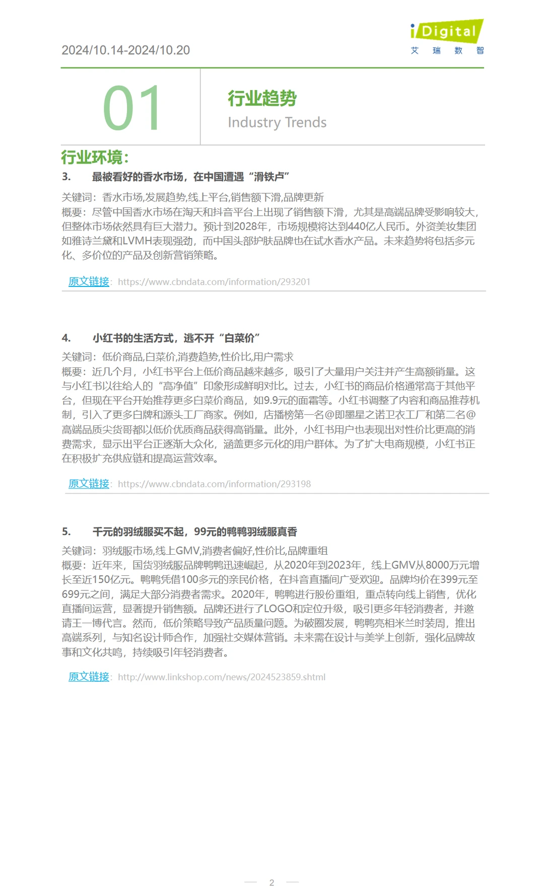 2024家电行业周度市场观察行业报告