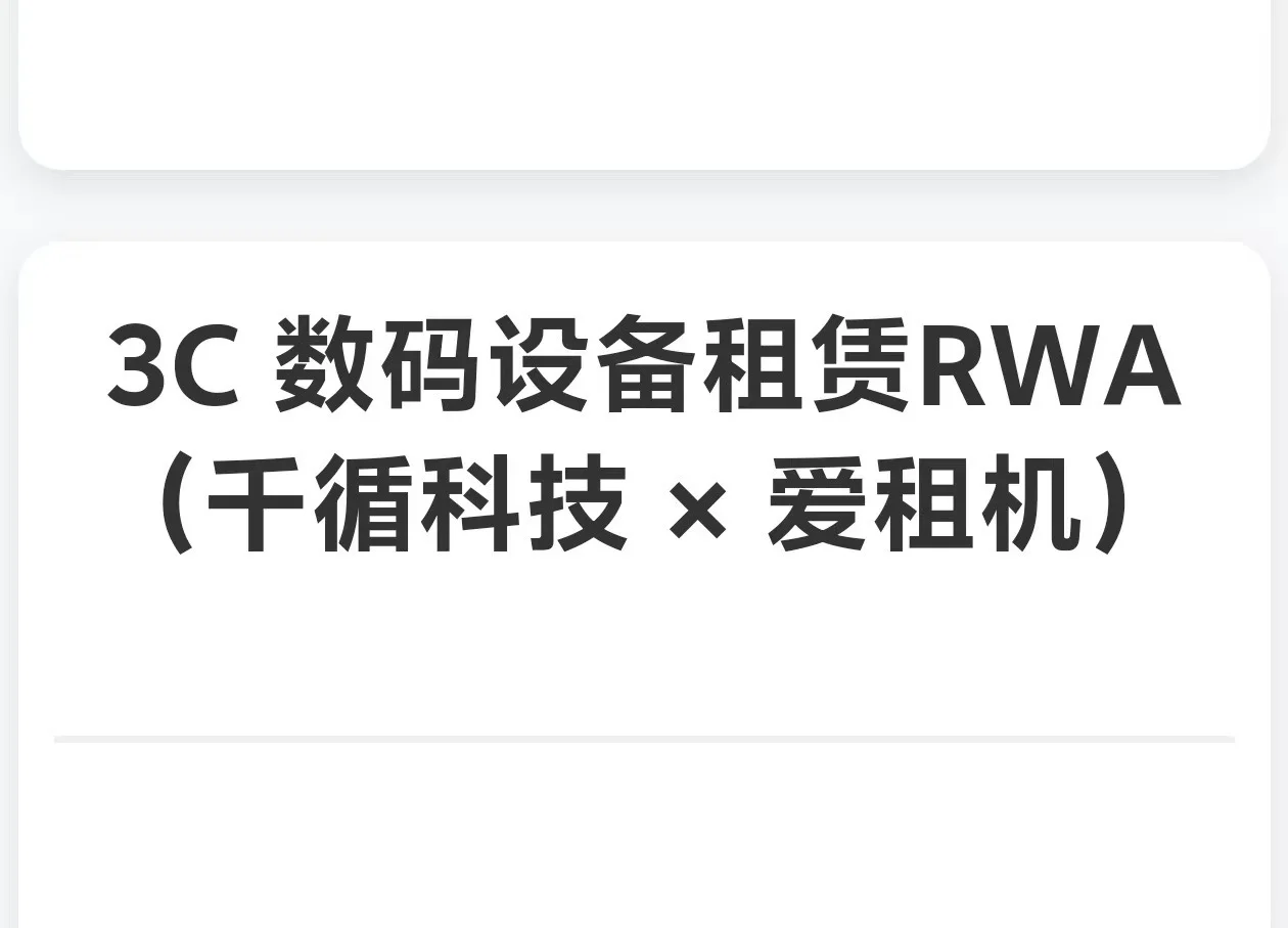RWA认知入口｜开启行业知识宝库
