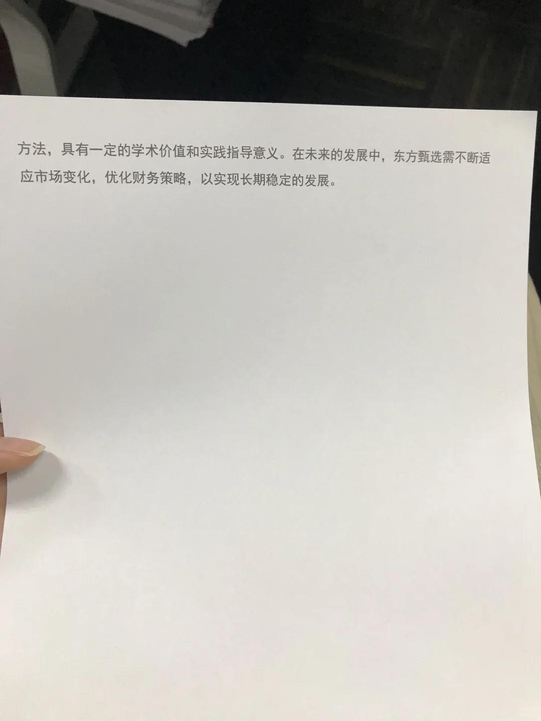 财务分析报告——东方甄选,没见过这么全面