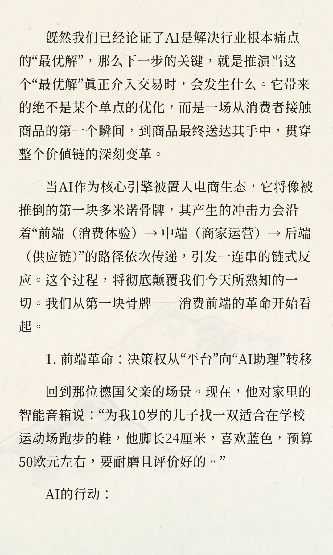 AI将格式化整个跨境电商行业！