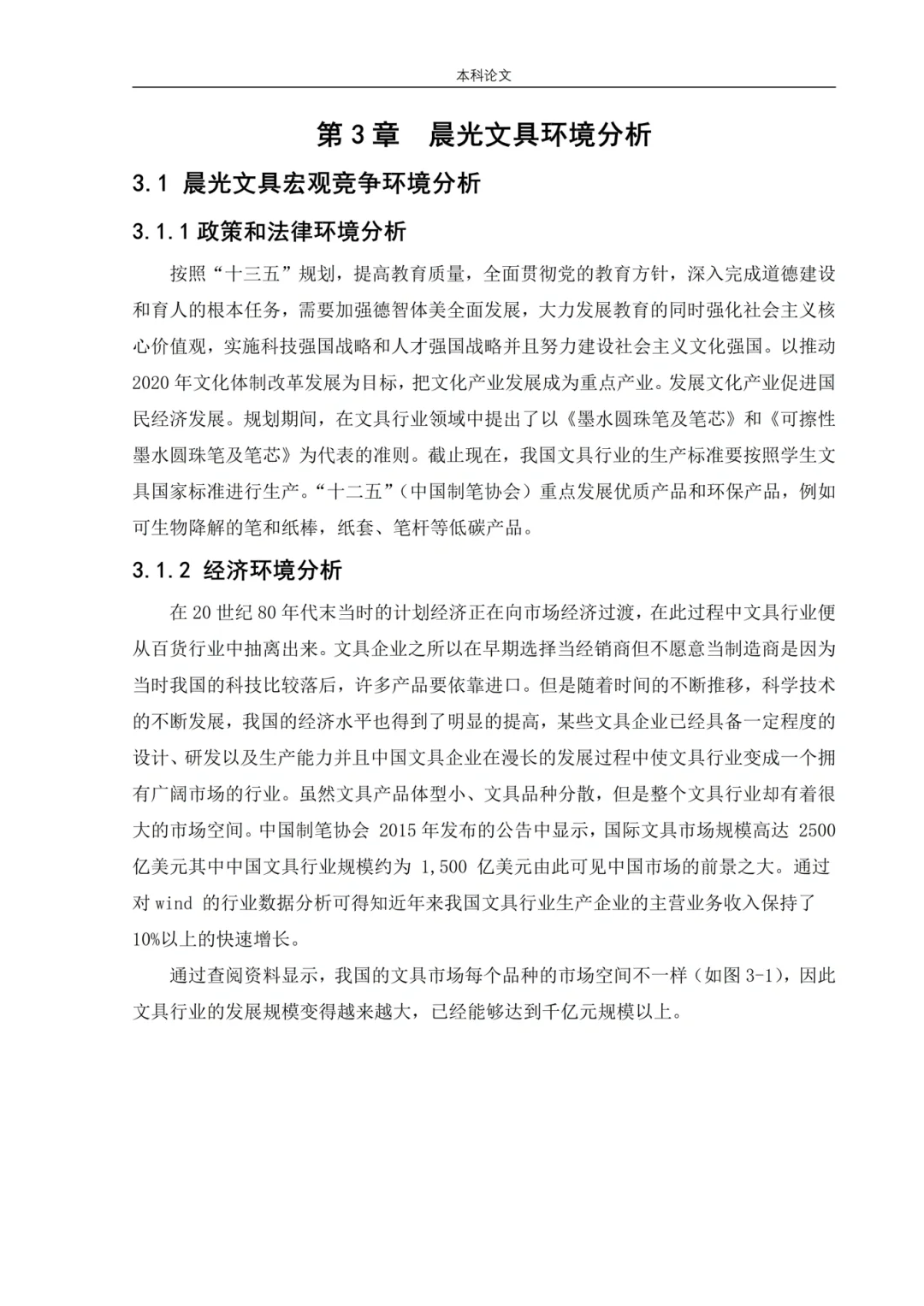 工商管理高分论文——竞争战略分析?