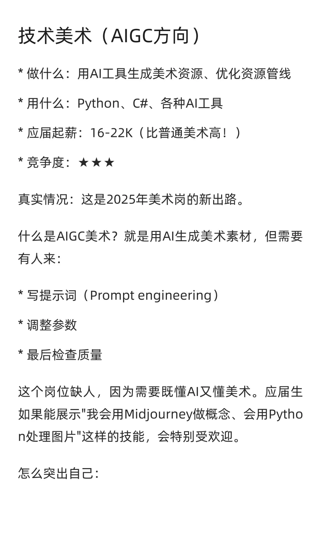 26届秋招｜游戏行业深度拆解
