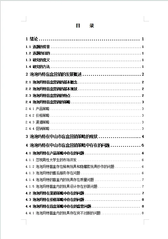 导师都说好的市场营销优秀毕业论文