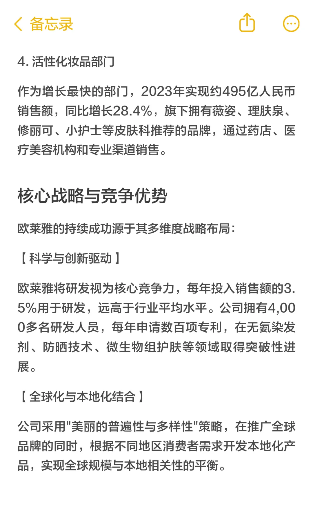 全面解析美妆行业领导者的成功模式