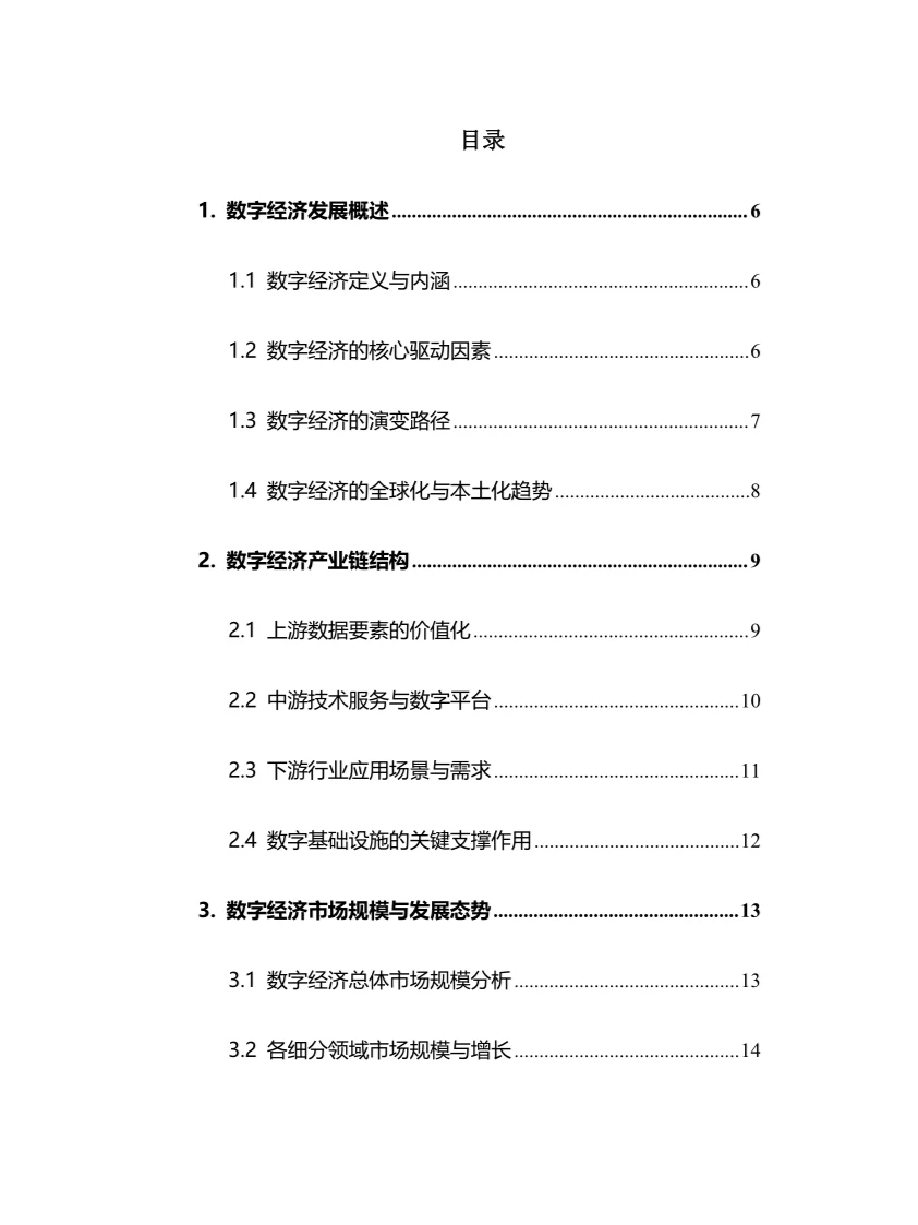 2025年数字经济行业现状及前景趋势分析报告