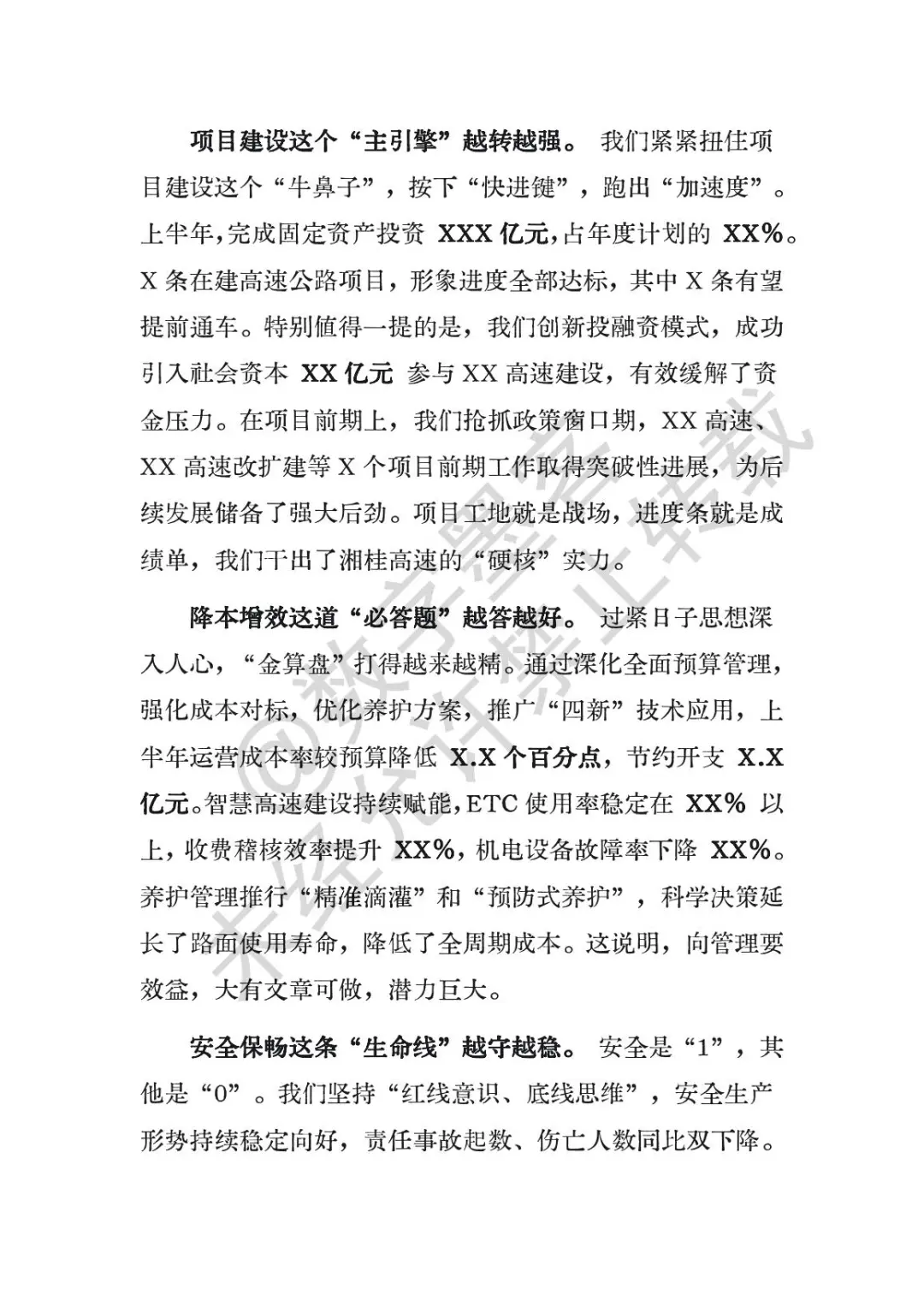 162 2025年上半年经济运行分析会上的讲话