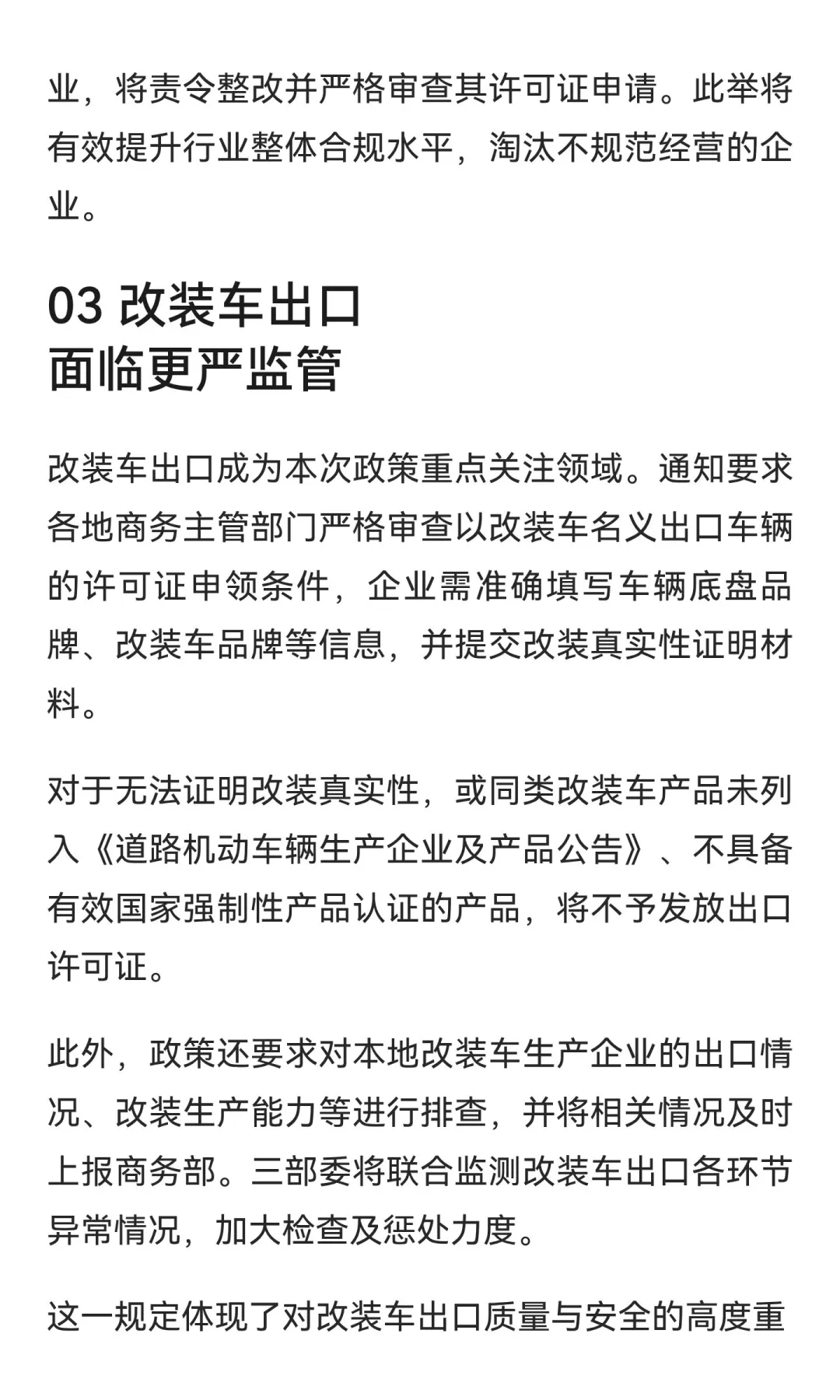 四部门联合发文：二手车出口新政出台，2026