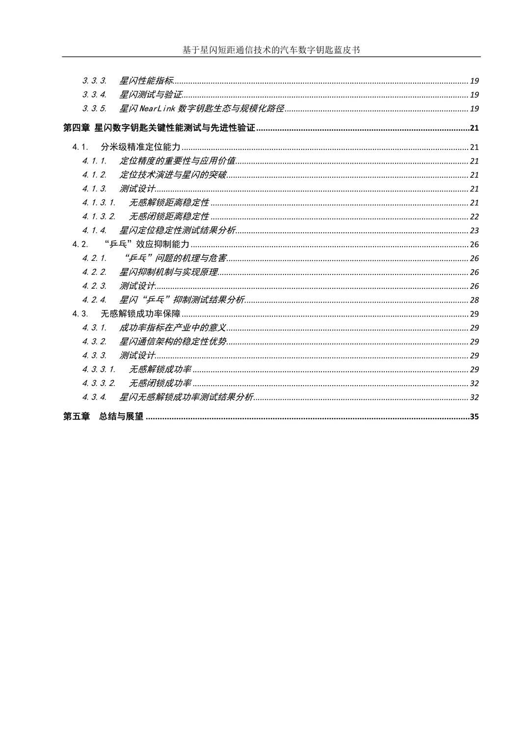 汽车黑科技!星闪数字钥匙蓝皮书太顶了✨