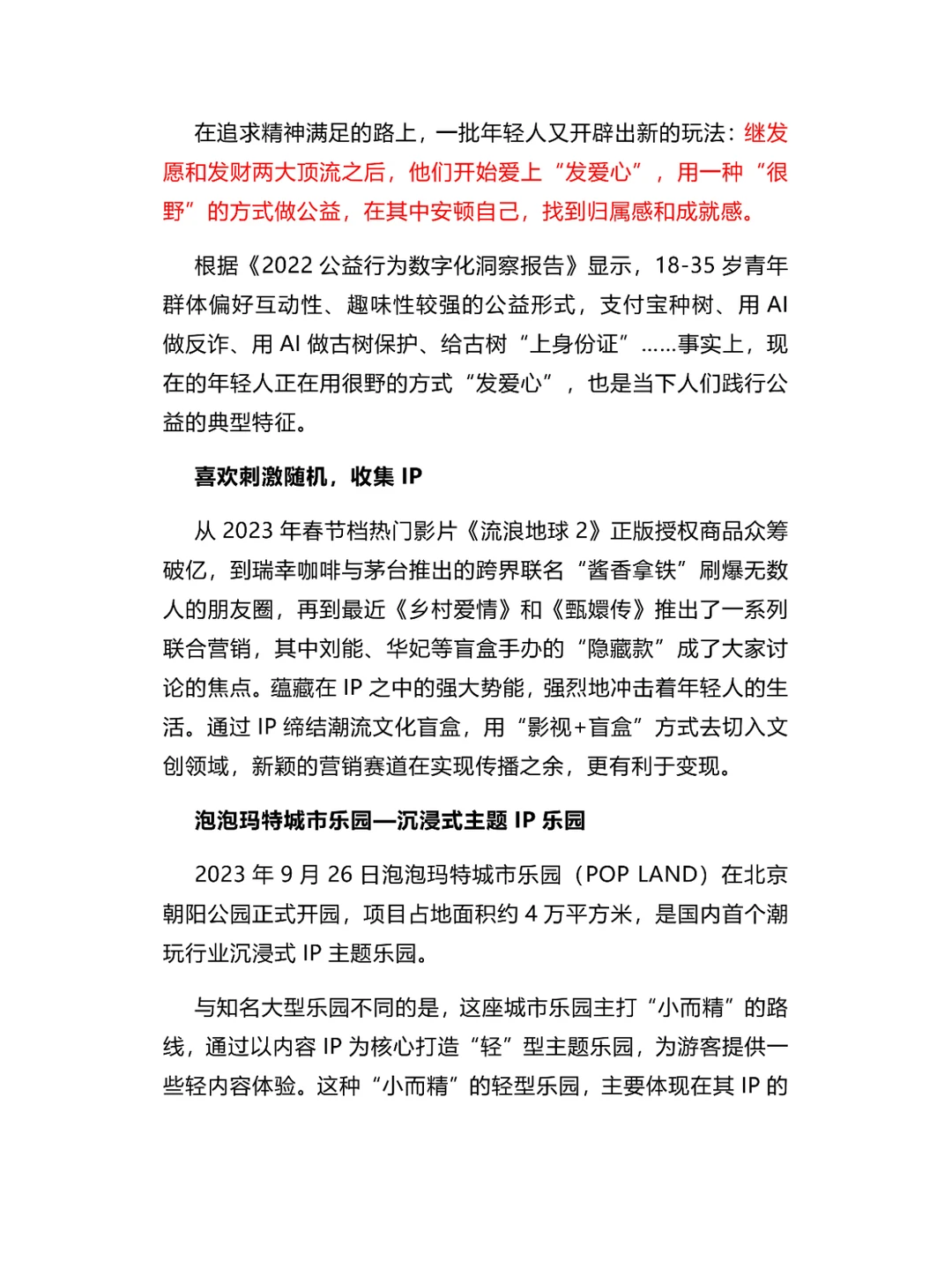 暴打“消费主义”的年轻人,把钱花在了哪?
